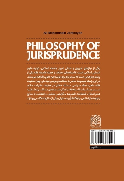 گفتاری در فلسفه فقه
